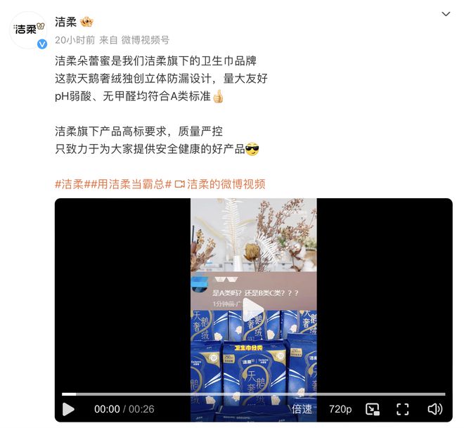 值又登热搜洁柔想接这泼天的流量？九游会真人游戏第一品牌卫生巾pH(图2)